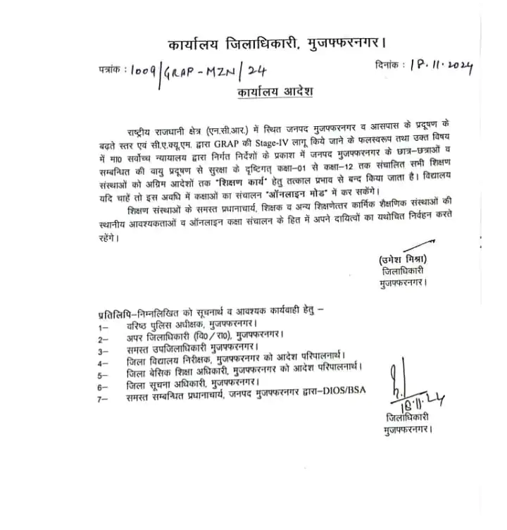 डीएम का आदेश स्कूलों में छुट्टी